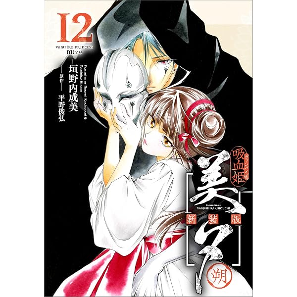 新・吸血姫美夕 販促ポスター B2 1980年代 平野俊弘 垣野内成美 今年