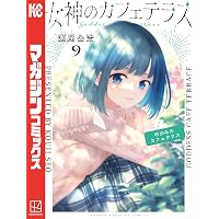 Amazon.co.jp: 女神のカフェテラス（20） (週刊少年マガジン
