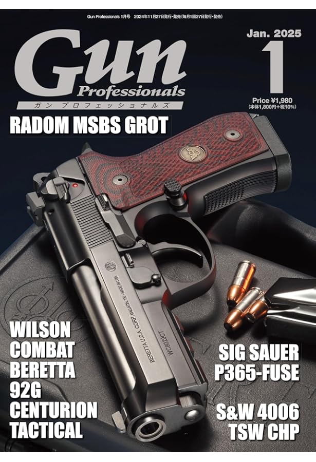 月刊Gun Professionals2025年3月号 | アームズマガジン編集部 |本