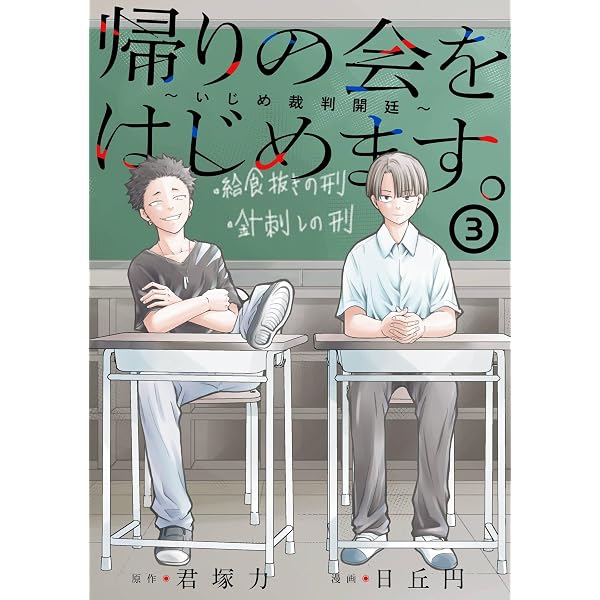 Amazon.co.jp: 第三次性徴期、大塚くん！ 1巻 (デジタル版ガンガン
