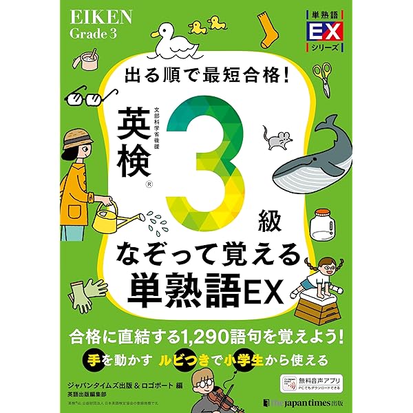 英検3級単語・熟語・文法 Amazon.co.jp: ランク順英検3級英単語1350: 単語+熟語・会話表現