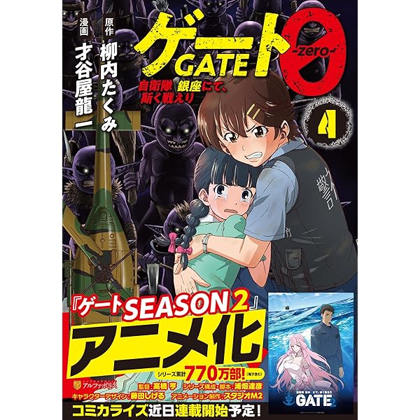 GATE 自衛隊 彼の地にて、斯く戦えり 特地行動報告書 第2号 |本 | 通販