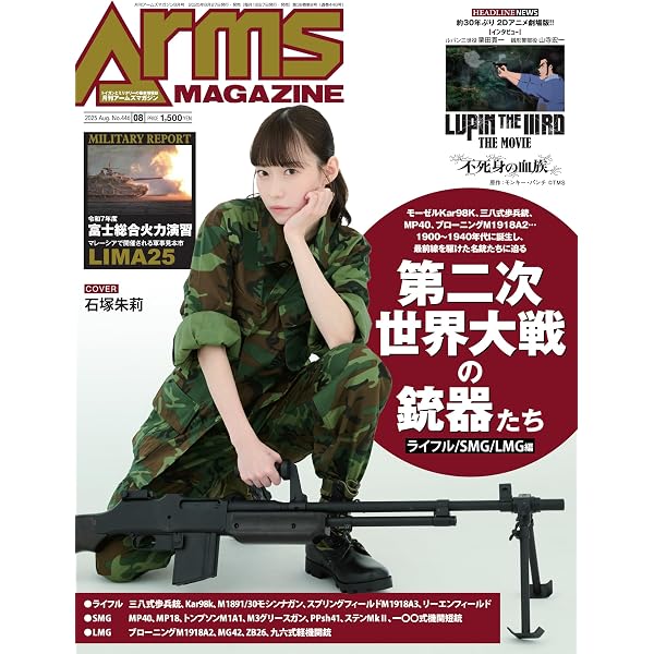 月刊アームズマガジン2025年6月号 | アームズマガジン編集部 |本