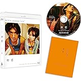 初恋　HDニューマスター [Blu-ray]