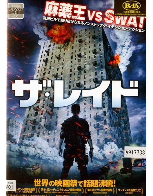 Amazon.co.jp: ザ・レイド GOKUDO アンレイテッド [DVD] : イコ