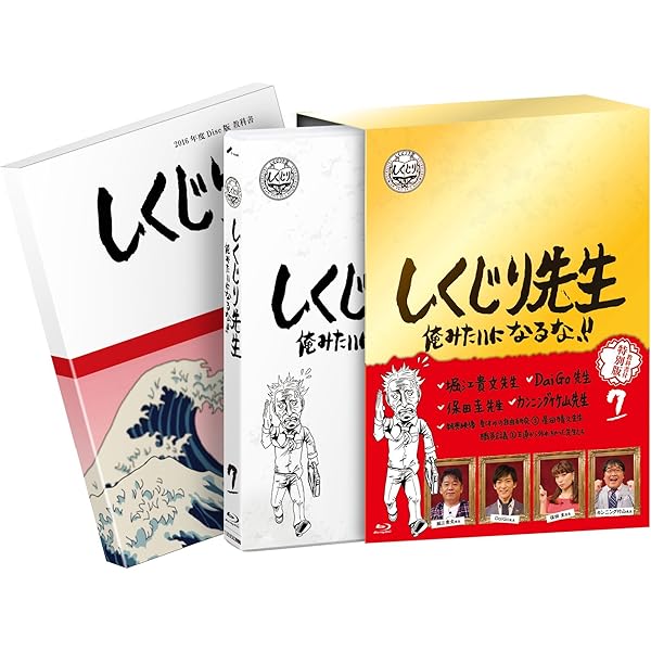 (未使用･未開封品)しくじり先生 俺みたいになるな! ! Blu-ray 通常版 第2巻 Amazon.co.jp: しくじり先生 俺みたいになるな! ! DVD 通常版 第