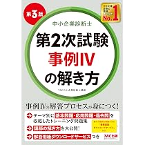 中小企業診断士 2026年度版 最速合格のための第2次試験過去問題集