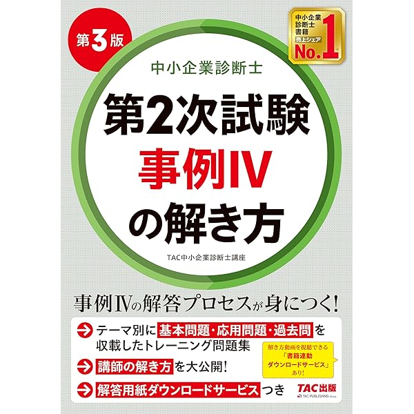 中小企業診断士 集中特訓 財務・会計 計算問題集 第7版 | TAC中小企業