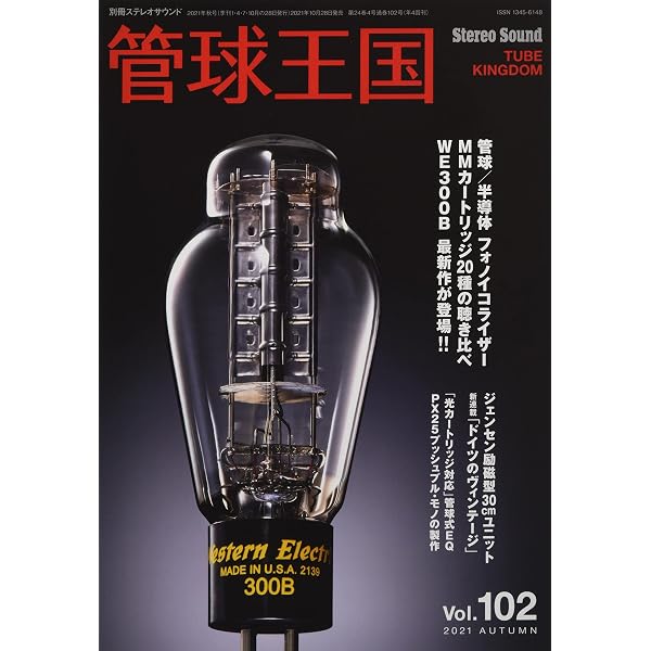 Amazon.co.jp: 季刊 管球王国 Vol.76 (別冊ステレオサウンド