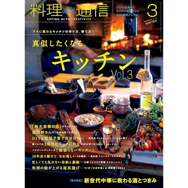 料理通信 2017年11月号 (2017-10-06) [雑誌] | 料理通信社 | 料理  