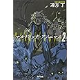 マルドゥック・アノニマス 2 (ハヤカワ文庫 JA ウ 1-19)