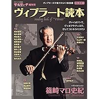 ハヴァシュ・バイオリン奏法 ―― 力みをとり、あがりを克服する