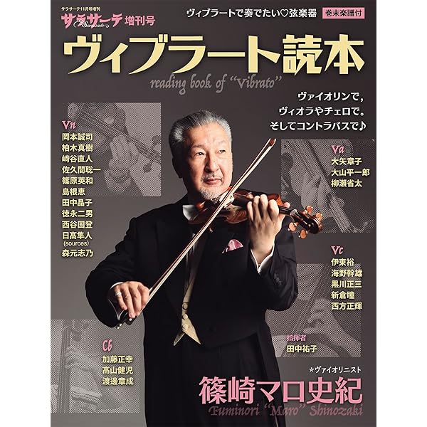 ビオラ教則本 磯良男 著 単行本 – 2006/10/30 磯 良男 (著) ビオラ教則本 磯良男 著 | 磯 良男 |本 | 通販 | Amazon