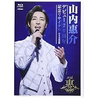 Amazon.co.jp: 山内惠介コンサートツアー2021 ~Roots あなたを愛で奪い