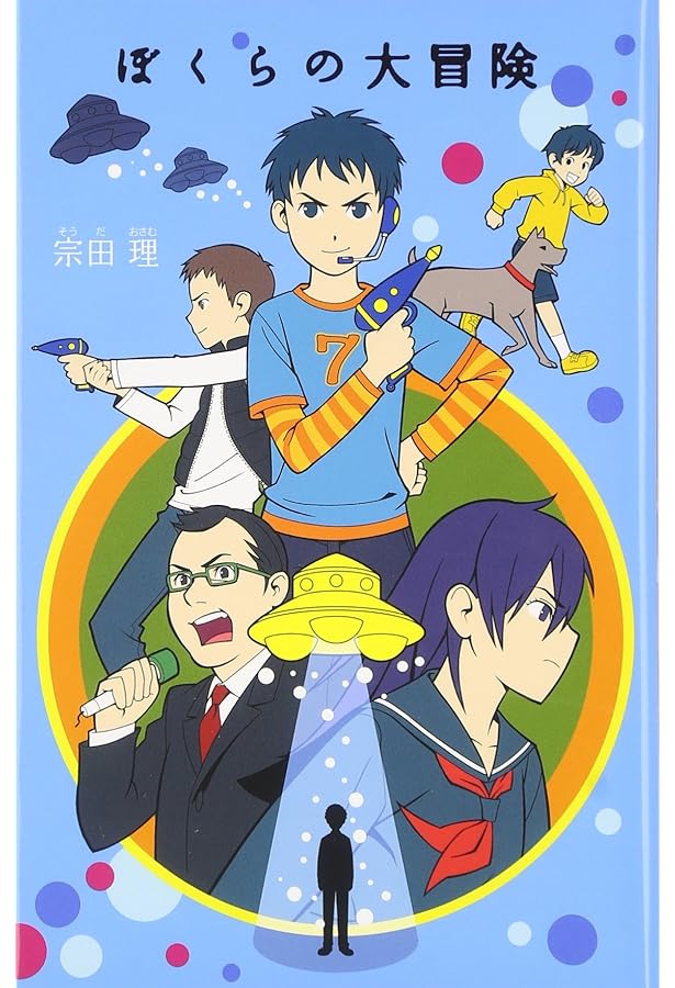 Amazon.co.jp: 宗田理「ぼくら」シリーズ(既刊29巻) : 本