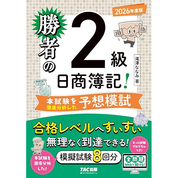 日商簿記2級 Amazon.co.jp: 勝者の日商簿記2級商業簿記 いちばん使いやすいテキスト