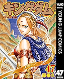 キングダム 47 (ヤングジャンプコミックスDIGITAL)