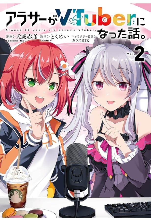 優ちゃん (他の方には発送できません) Amazon.co.jp: 妹の配信に入り込んだらVTuber扱いされた件1 (一二三