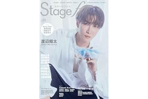Stagefan Vol.55 (メディアボーイMOOK)