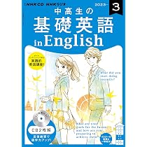 NHK CD ラジオ中高生の基礎英語 in English 2022年10月号 () |本