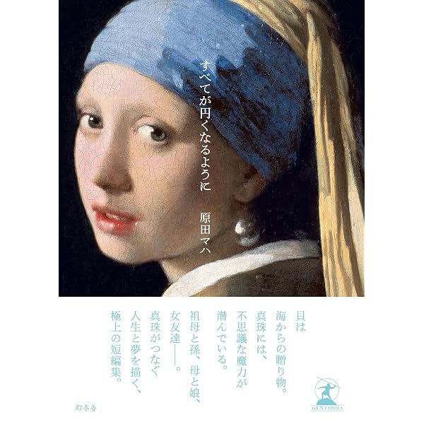 Amazon.co.jp: 翔ぶ少女 : 原田マハ: 本