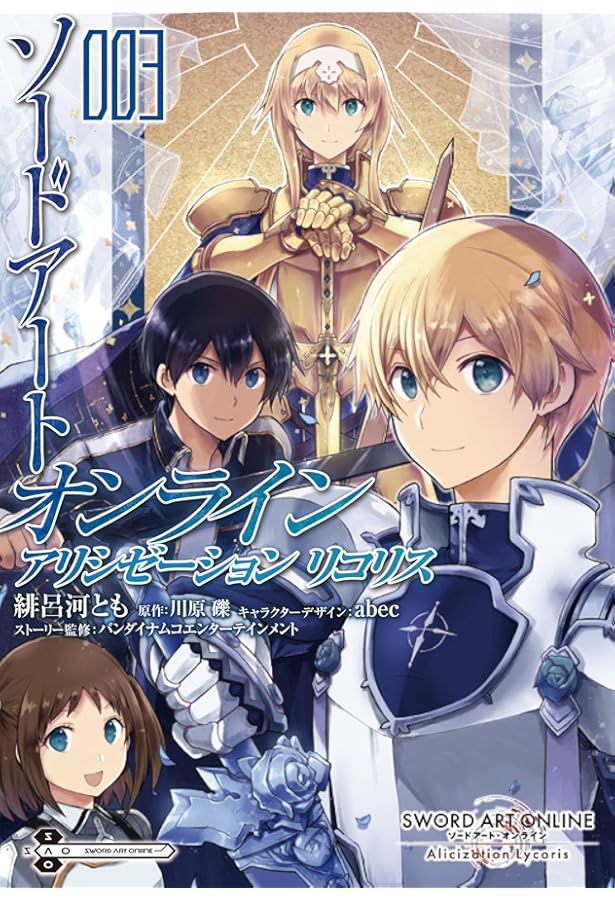 Amazon.co.jp: ソードアート・オンライン アリシゼーション リコリス 1