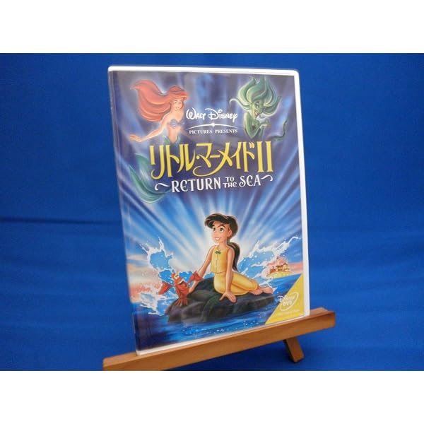 Amazon.co.jp: リトル・マーメイドII ~RETURN TO THE SEA~ [DVD