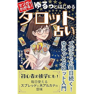 Amazon.co.jp 最新リリース: 占い の新着ランキングです。