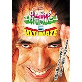 江頭2:50のがんばれ! エガちゃんピン5 アルティメット [DVD]