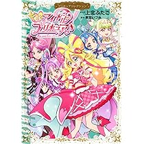 キミとアイドルプリキュア♪ プリキュアコレクション (ワイドKC) | 上