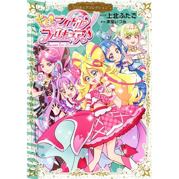 魔法つかいプリキュア!2 プリキュアコレクション (ワイドKC) | 上北