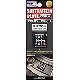 HASEPRO (ハセ・プロ) マジカルカーボンNEO 【 シフトパターンプレート 】 6速 TYPE A CSP-6A