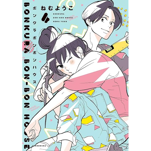 Amazon.co.jp: ボンクラボンボンハウス（1） (FEEL COMICS) eBook