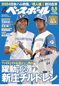 ファイターズ2022オフィシャルグラフィックス | 北海道新聞社 |本