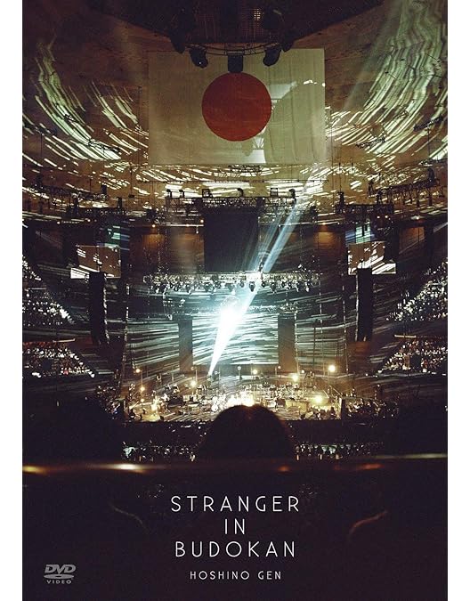 星野源 TWO BEAT IN 横浜アリーナ(初回限定盤) Blu-ray Amazon.co.jp: ツービート IN 横浜アリーナ (初回限定盤) [DVD