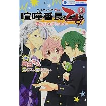 Amazon.co.jp: 喧嘩番長 乙女~恋のバトルロワイヤル~ 2 (花とゆめ