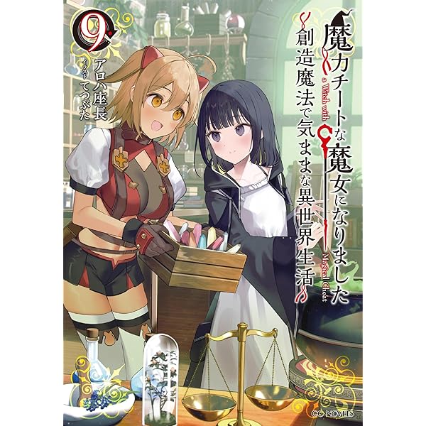 欠落錬金術師の異世界生活～転生したら魔力しか取り柄がなかった