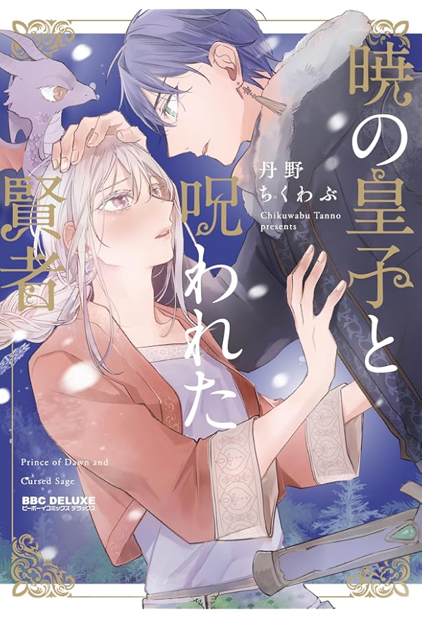 丹野ちくわぶ「兄弟ごっこはもうおしまい」アクリルプレート 丹野ちくわぶ「兄弟ごっこはもうおしまい」アクリルプレート