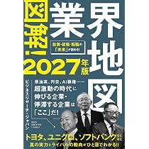 業界地図 全巻セット 2018-2026 81c5b2Gsw8L._AC_UL210_SR210,