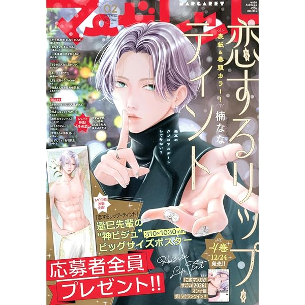 マーガレット (23号) |本 | 通販 | Amazon