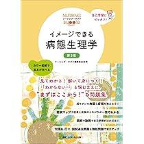 病態生理よりみた内科学 改訂3版 新・病態生理できった内科学 (3) | 横山 啓太郎 |本 | 通販 | Amazon
