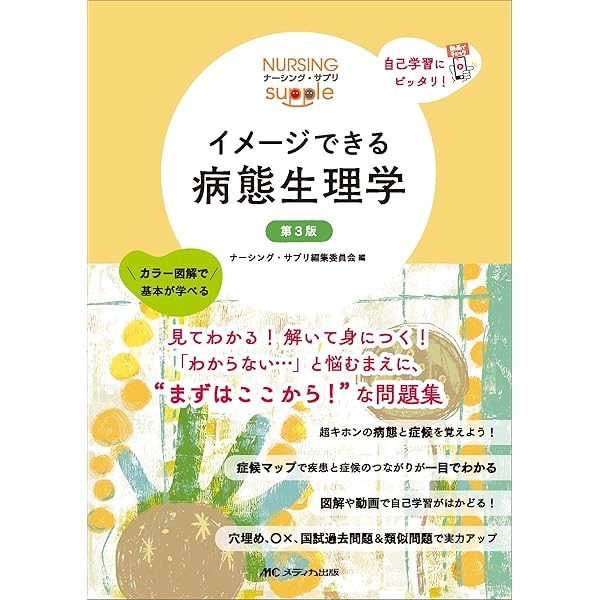 【裁断済み】ハマー&マクフィー 疾患の病態生理 臨床医学入門 ハマー&マクフィー 疾患の病態生理: 臨床医学入門 原書7版 (Lange