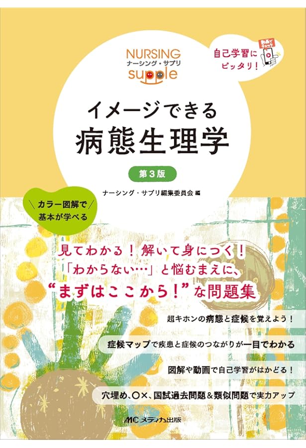 あのとき教えてくれた病態生理学 | 阿部 拓也 |本 | 通販 | Amazon