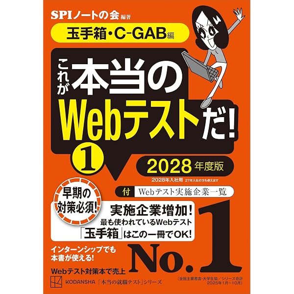 Amazon.co.jp: これが本当のSPI3だ！ 2028年度版 【主要3方式