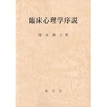 経絡指圧 治療百話 ― 増永静人著 増補版 | 増永 静人 |本 | 通販 | Amazon
