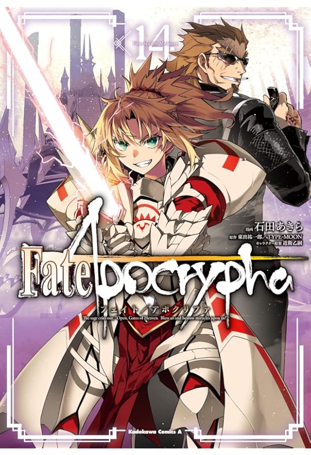 Amazon.co.jp: Fate/Apocrypha (16) (角川コミックス・エース) : 石田