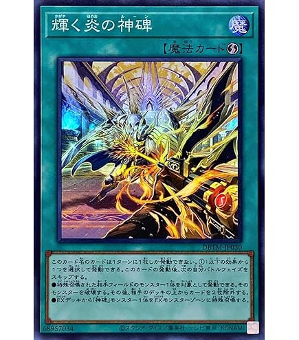 Amazon.co.jp: 遊戯王 DBTM-JP027 神碑の泉 (日本語版 ウルトラレア