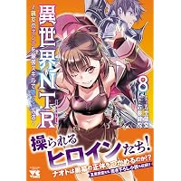 異世界NTR~親友のオンナを最強スキルで堕とす方法~ 1 (1) (ヤング