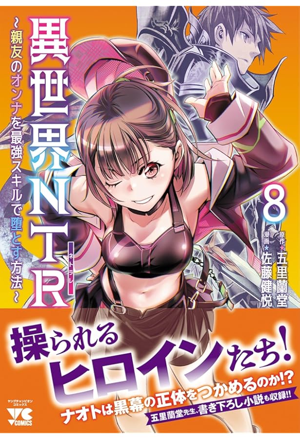 異世界NTR~親友のオンナを最強スキルで堕とす方法~ 1 (1) (ヤング