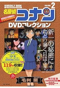 名探偵コナンDVDコレクション: バイウイークリーブック (1) (C&L MOOK